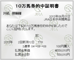 20130901新潟11R_01